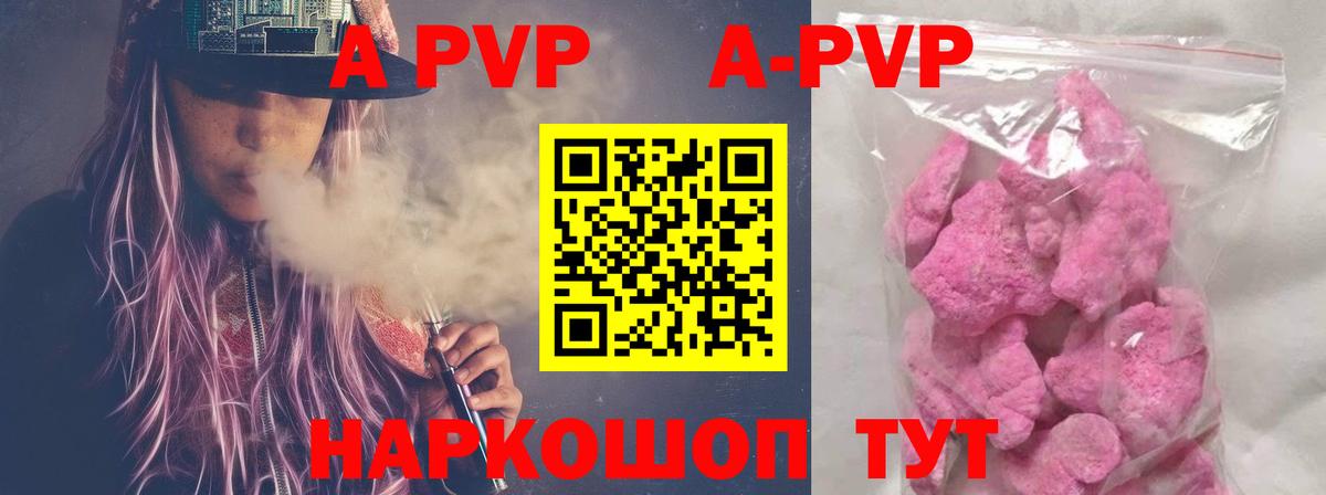 Альфа ПВП  Alpha-PVP Crystall  Вход с VPN  где купить наркотик  Славгород 