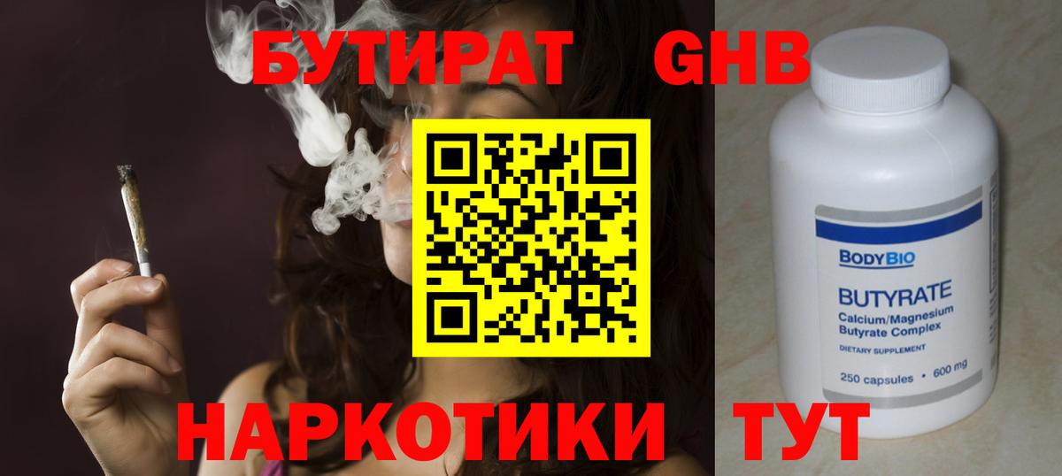 Славгород  Бутират  Вход с VPN  БУТИРАТ BDO 