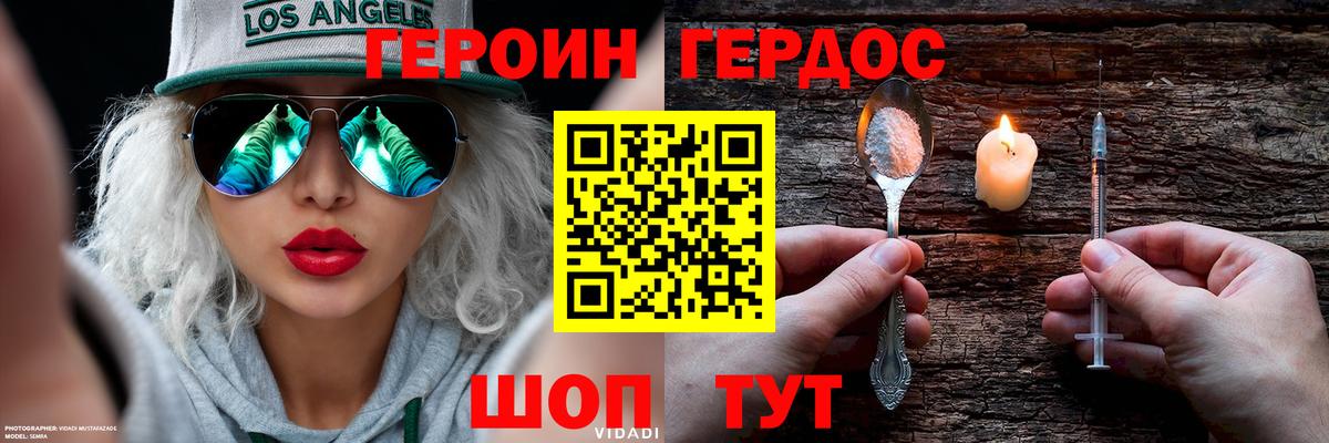 ГЕРОИН афганец  Вход с VPN  Славгород 