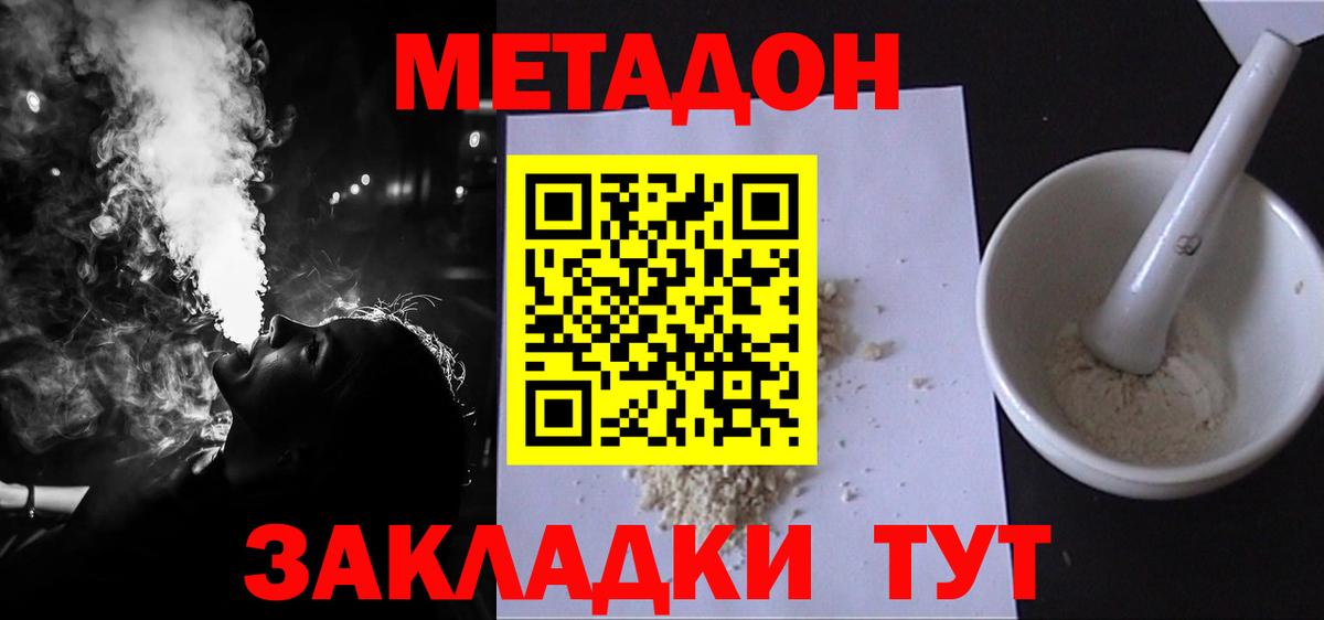 Метадон кристалл Славгород