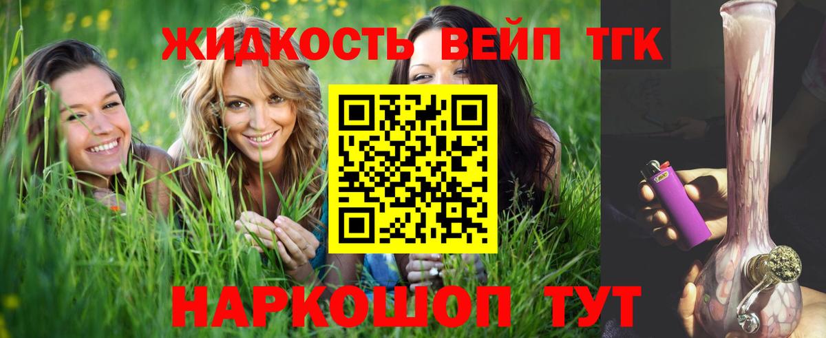 ТГК гашишное масло Славгород